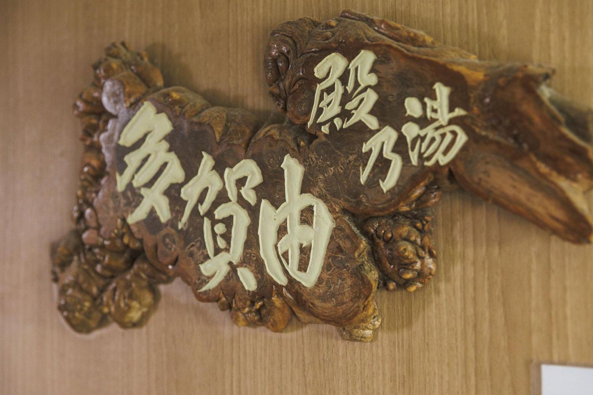 山形市 Yoshidaya酒店 外观 照片